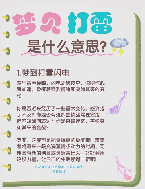 梦见闪电意味着哪些?深度解析其高效解决方案! 梦见闪电意味着哪些?深度解析其高效解决方案!