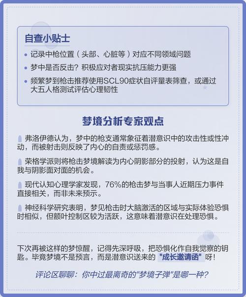 梦见射击深度解析心理象征与潜在暗示 梦见射击深度解析心理象征与潜在暗示