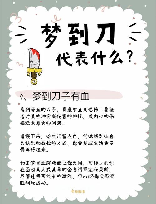 梦见刮刀象征的5大潜在意义，解读夜间心灵信号