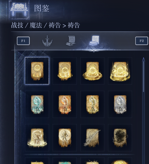 艾尔登法环黑夜君临攻略：全祷告属性图鉴详解与高效掌握技巧