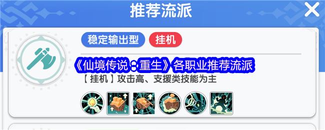 你知道仙境传说：重生哪个职业流派最适合你吗？