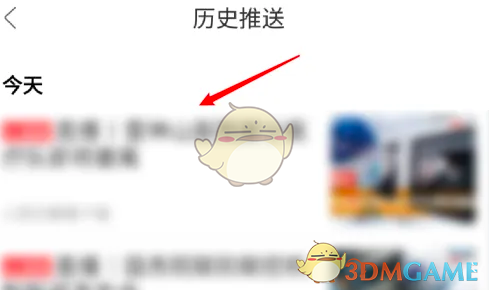 如何轻松查看人民日报历史推送？手游攻略完全指南！