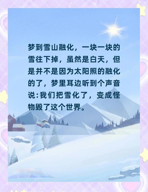 梦见冰融化或滑冰预示哪些生活变化? 梦见冰融化或滑冰预示哪些生活变化?