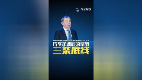 车企竞争如何坚持三条底线？王侠解析兼并重组提升全球竞争力的妙招！