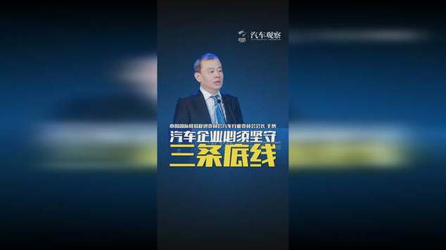 车企竞争如何坚持三条底线？王侠解析兼并重组提升全球竞争力的妙招！
