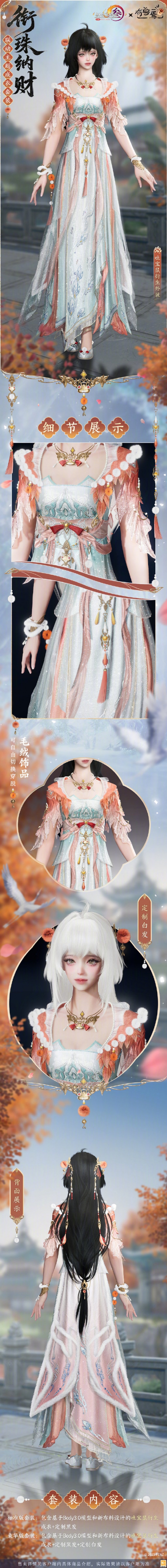 手游攻略：剑网3有兽焉联动时装详细解析——如何获取衔珠纳财外观？