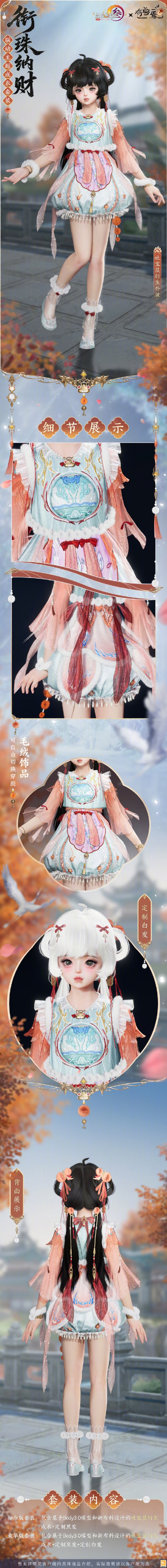 手游攻略：剑网3有兽焉联动时装详细解析——如何获取衔珠纳财外观？