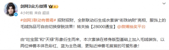 手游攻略：剑网3有兽焉联动时装详细解析——如何获取衔珠纳财外观？