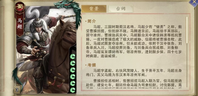 深度解析马超角色：助你在代号杀手游中快速成长