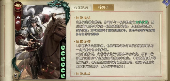 深度解析马超角色：助你在代号杀手游中快速成长