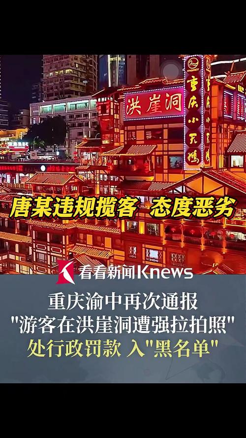 洪崖洞事件：重庆如何回应游客遭拍照拉拽问题？