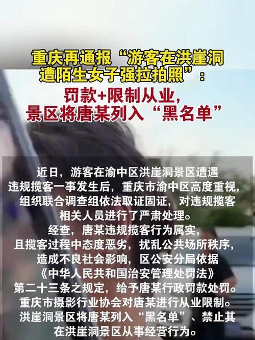洪崖洞事件：重庆如何回应游客遭拍照拉拽问题？