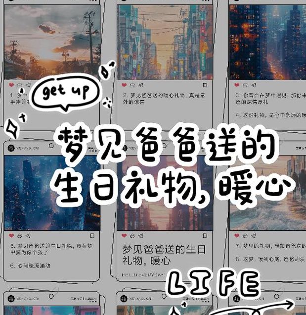 梦见生日礼物预示着哪些?解读梦境心理,提高生活幸福感 梦见生日礼物预示着哪些?解读梦境心理,提高生活幸福感