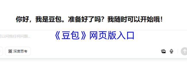 豆包手游攻略：如何高效解决挑战，获取核心技能技巧！