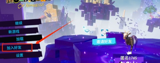 如何在模拟山羊3中成功联机？详解步骤与攻略！