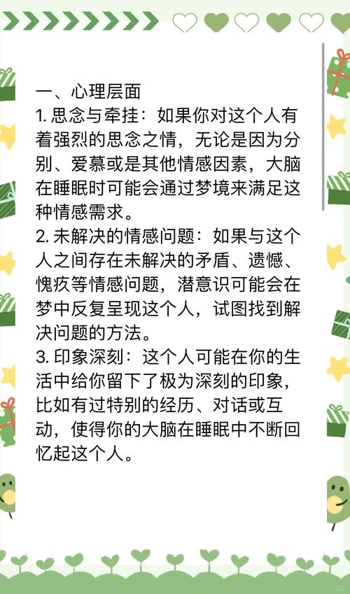 梦见情人异性象征解析潜意识揭示与心理暗示深度分析