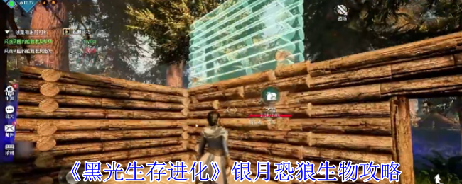 黑光生存进化银月恐狼全攻略：快速掌握技巧，提升生存战力
