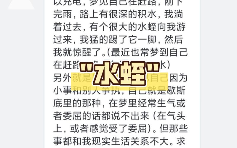 梦见水蛭的8个心理启示及应对策略解析