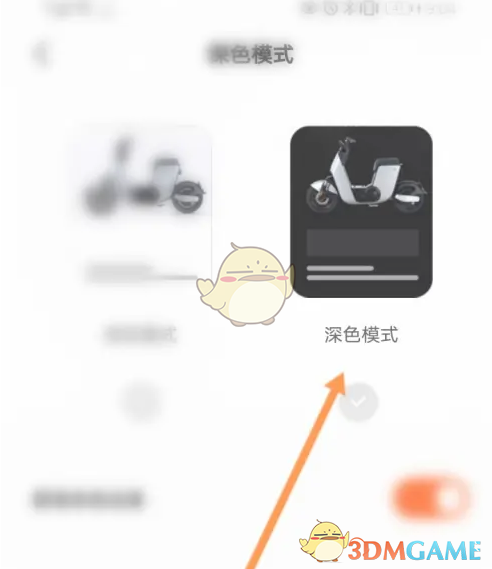 如何轻松设置雅迪智行手游深色模式？