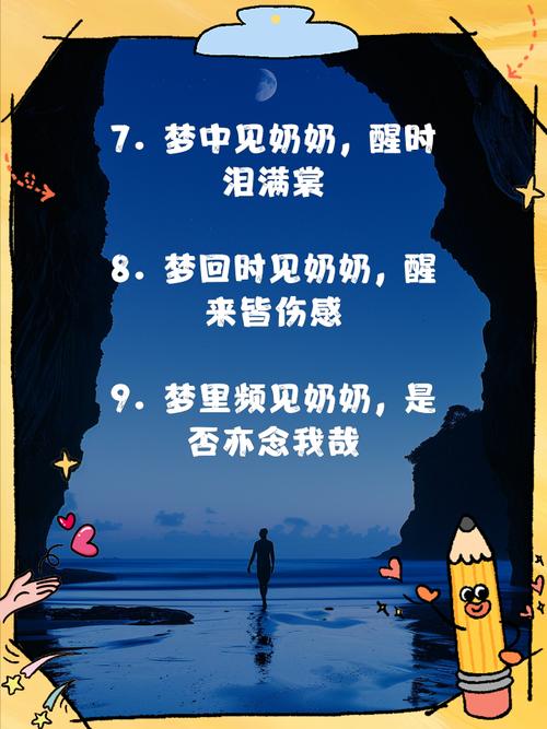 梦见奶奶复活暗示哪些？解析梦境背后的心理和文化意义