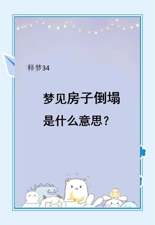 梦见公寓解析心理暗示与现实预兆的对比分析 梦见公寓解析心理暗示与现实预兆的对比分析