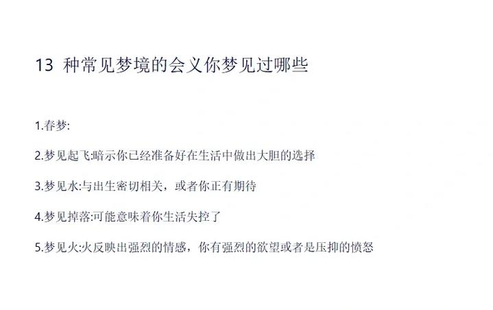 梦见在河床上露营意味着哪些？解读梦境的深层含义与高效解决方案