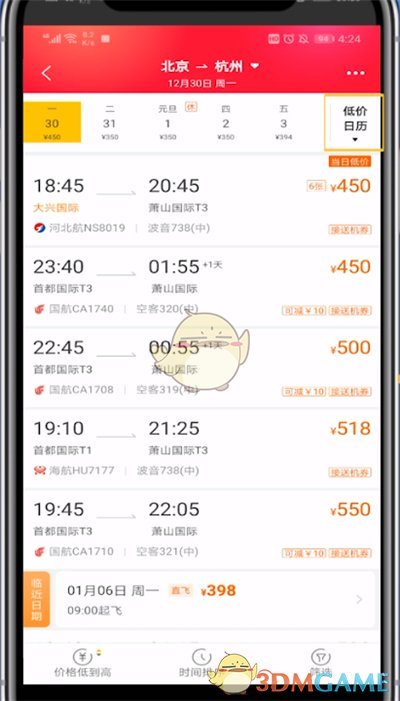 揭秘飞猪旅行：低价机票日历隐藏的秘密，你知道怎么查看吗？