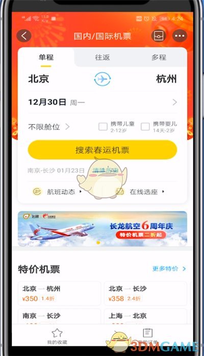 揭秘飞猪旅行：低价机票日历隐藏的秘密，你知道怎么查看吗？