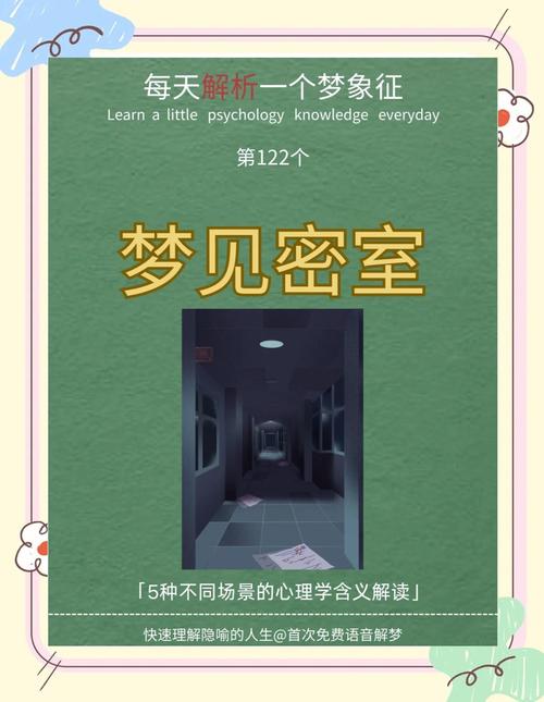 梦见储藏室代表哪些隐秘心理?探索梦境暗示的真实意义 梦见储藏室代表哪些隐秘心理?探索梦境暗示的真实意义