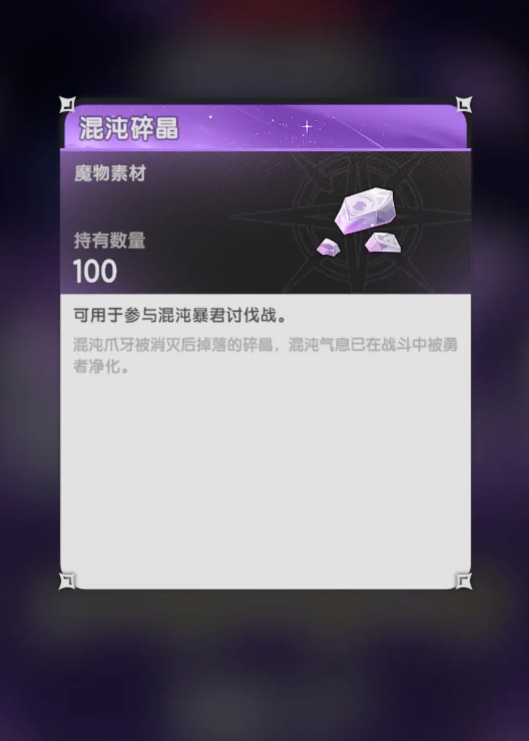 如何在<杖剑传说>中轻松通关混沌侵袭？
