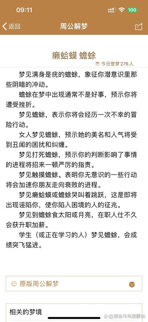 解梦专家解析梦见蟾蜍的7个心理暗示与生活启示 解梦专家解析梦见蟾蜍的7个心理暗示与生活启示