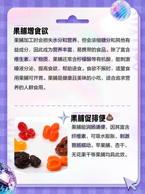 梦见果脯寓意深析解读梦境背后的心理密码