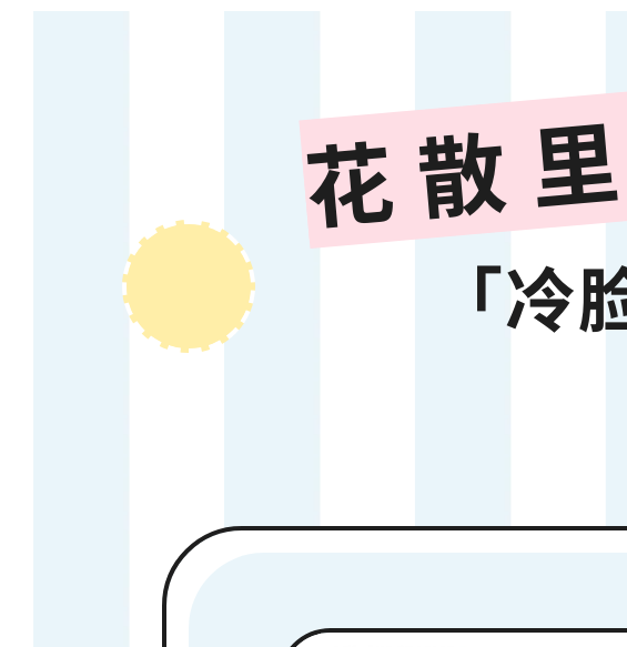龙王大人手游：花散里背景与技能详解，让你轻松掌握高效玩法