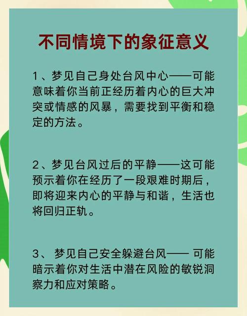 梦见风暴预示哪些？解密你的内心深层焦虑与未来潜力