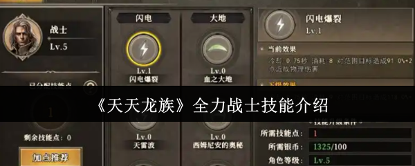 揭秘天天龙族全力战士技能，如何释放最强战斗力？