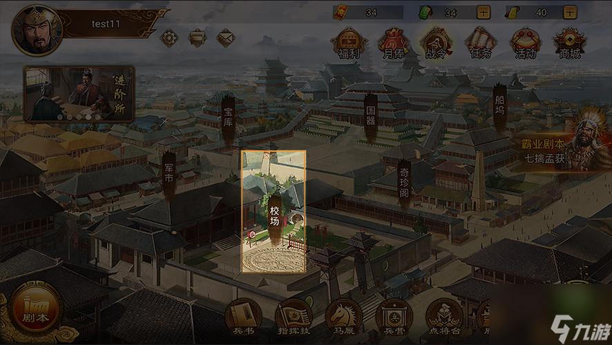 群雄时代治所新建筑校场详解：提升战力，快速获取资源诀窍