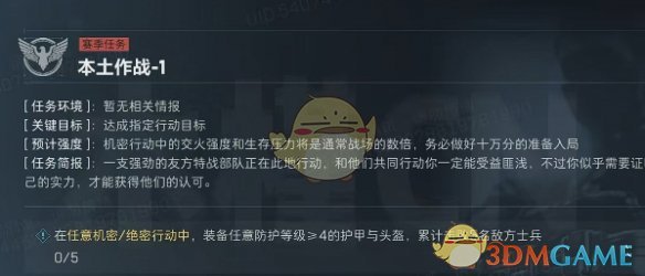 三角洲行动S4本土作战1：任务高效解决方案与攻略详解