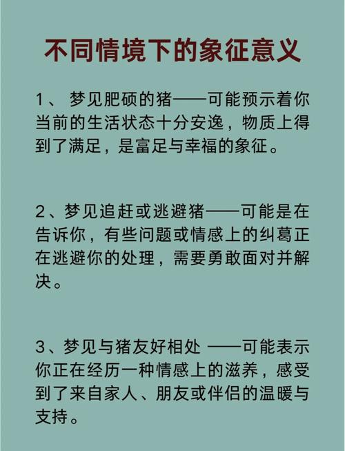 梦见牲畜圈意味着哪些？解读梦境背后的心理暗示与生活启示