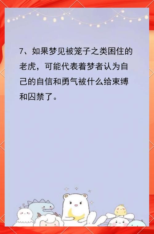 解梦指南8种梦见老虎的寓意与影响分析 解梦指南8种梦见老虎的寓意与影响分析