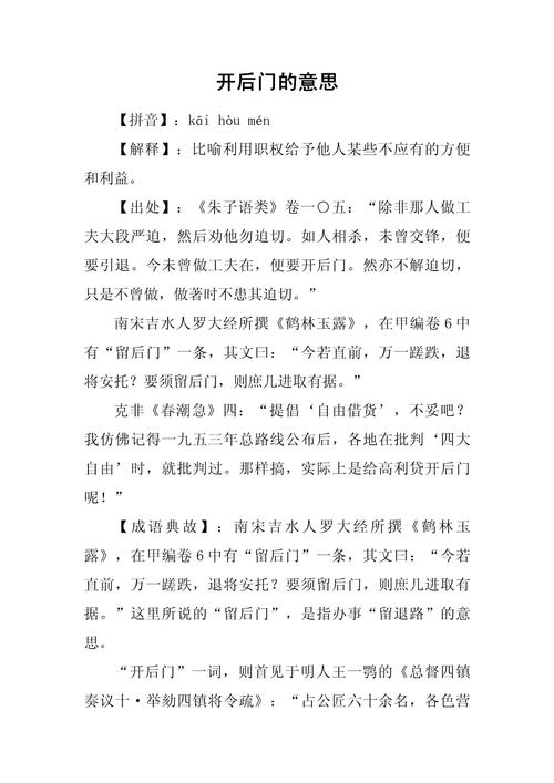 梦见后门详解心理解读与生活启示，引发深思