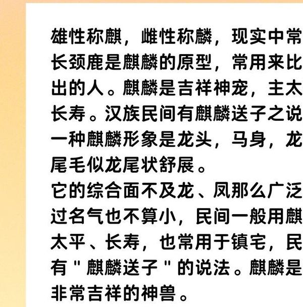 梦见麒麟的5个可能寓意及解读，揭示内心世界