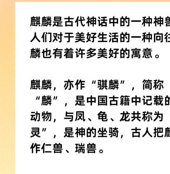 梦见麒麟的5个可能寓意及解读，揭示内心世界