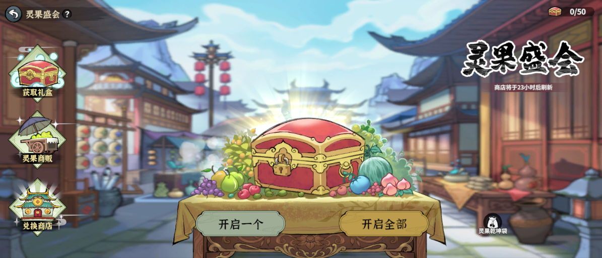 御剑封魔灵果盛会高效攻略：如何快速获取核心奖励