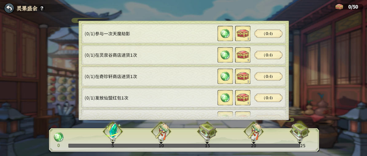 御剑封魔灵果盛会高效攻略：如何快速获取核心奖励