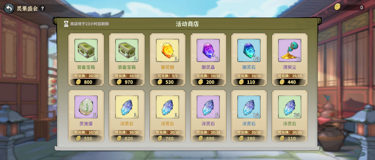 御剑封魔灵果盛会高效攻略：如何快速获取核心奖励