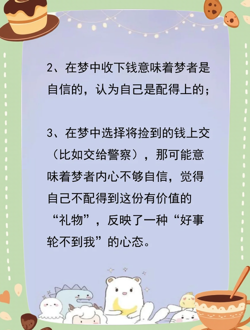 深度解析梦见拾钱心理揭秘背后的内在驱动力与吉凶判断