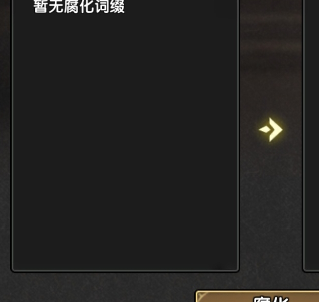你知道如何有效利用装备腐化系统提升输出吗？——重生之最强输出手游攻略详解