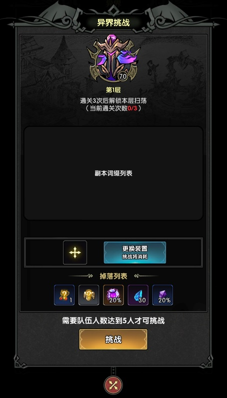 你知道如何有效利用装备腐化系统提升输出吗？——重生之最强输出手游攻略详解