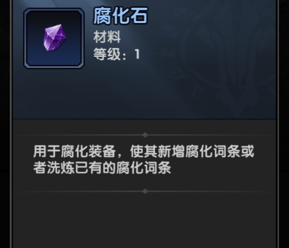 你知道如何有效利用装备腐化系统提升输出吗？——重生之最强输出手游攻略详解