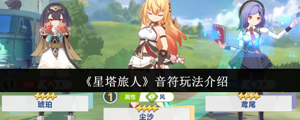 星塔旅人音符玩法攻略：高效掌握核心技巧的终极指南